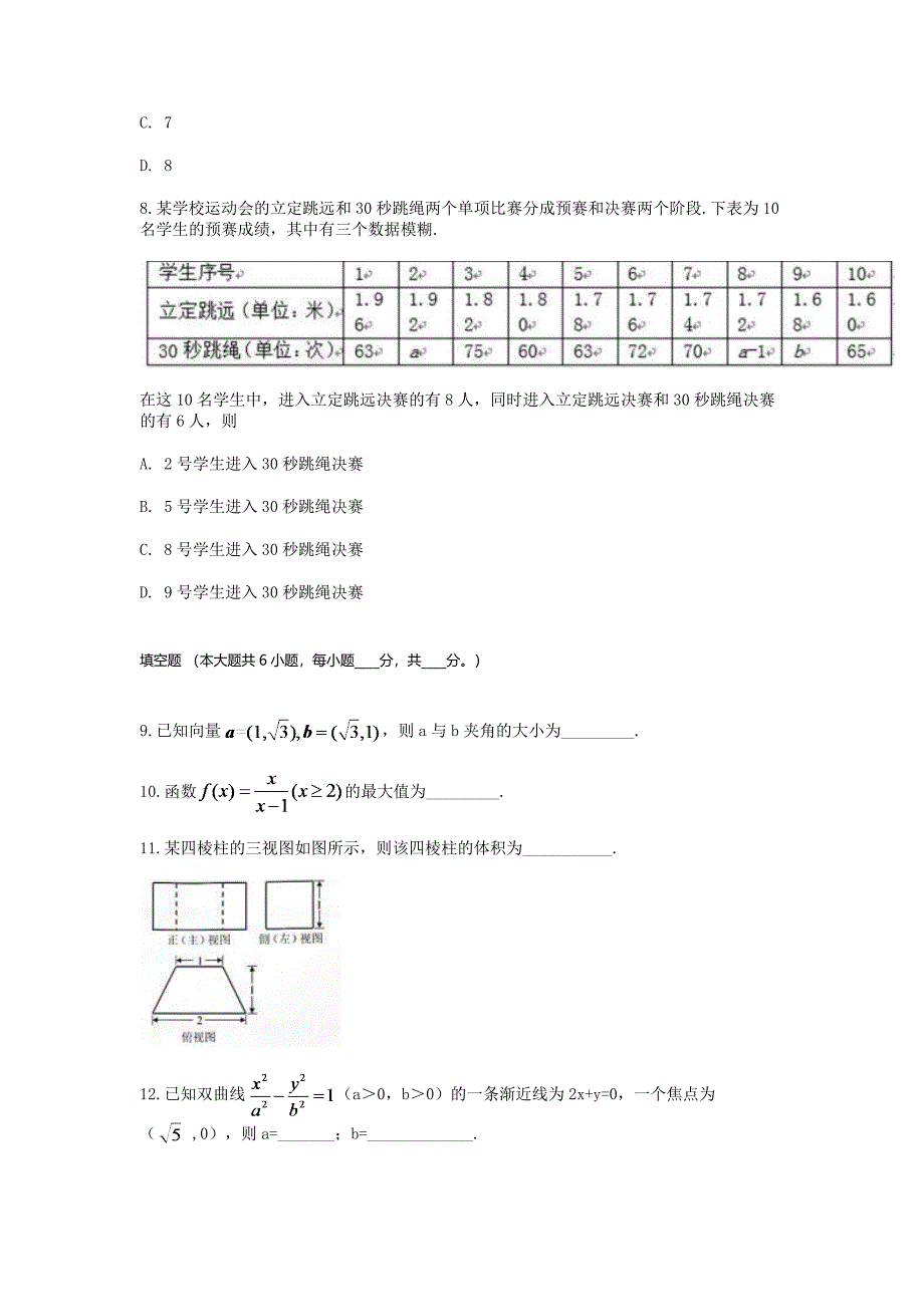 高三-高考真题文科数学_第3页