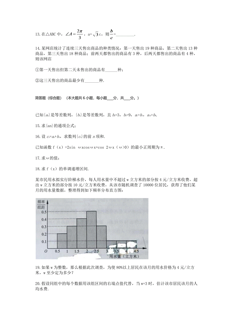 高三-高考真题文科数学_第4页