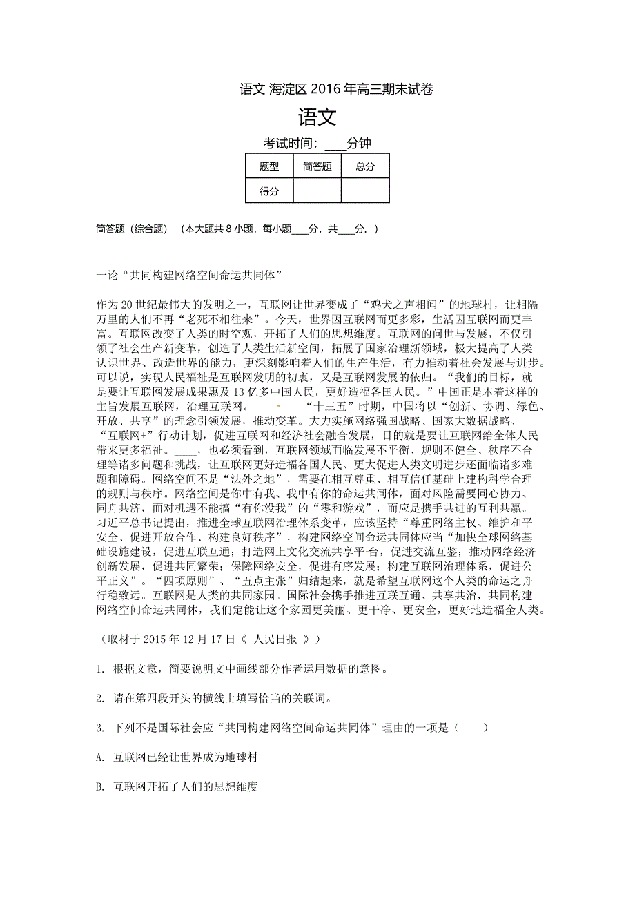 高三-期末名校精品语文_第1页