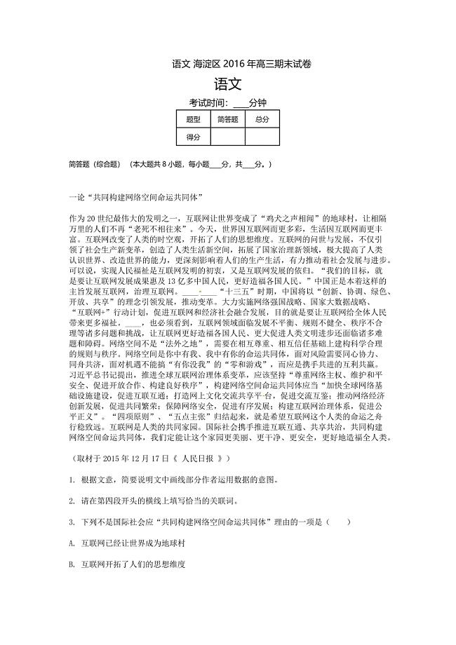 高三-期末名校精品语文