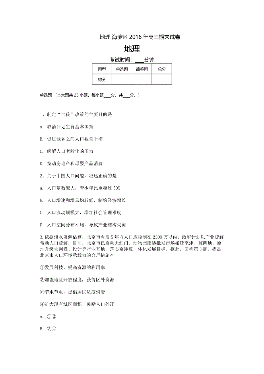 高三-期末名校精品地理_第1页