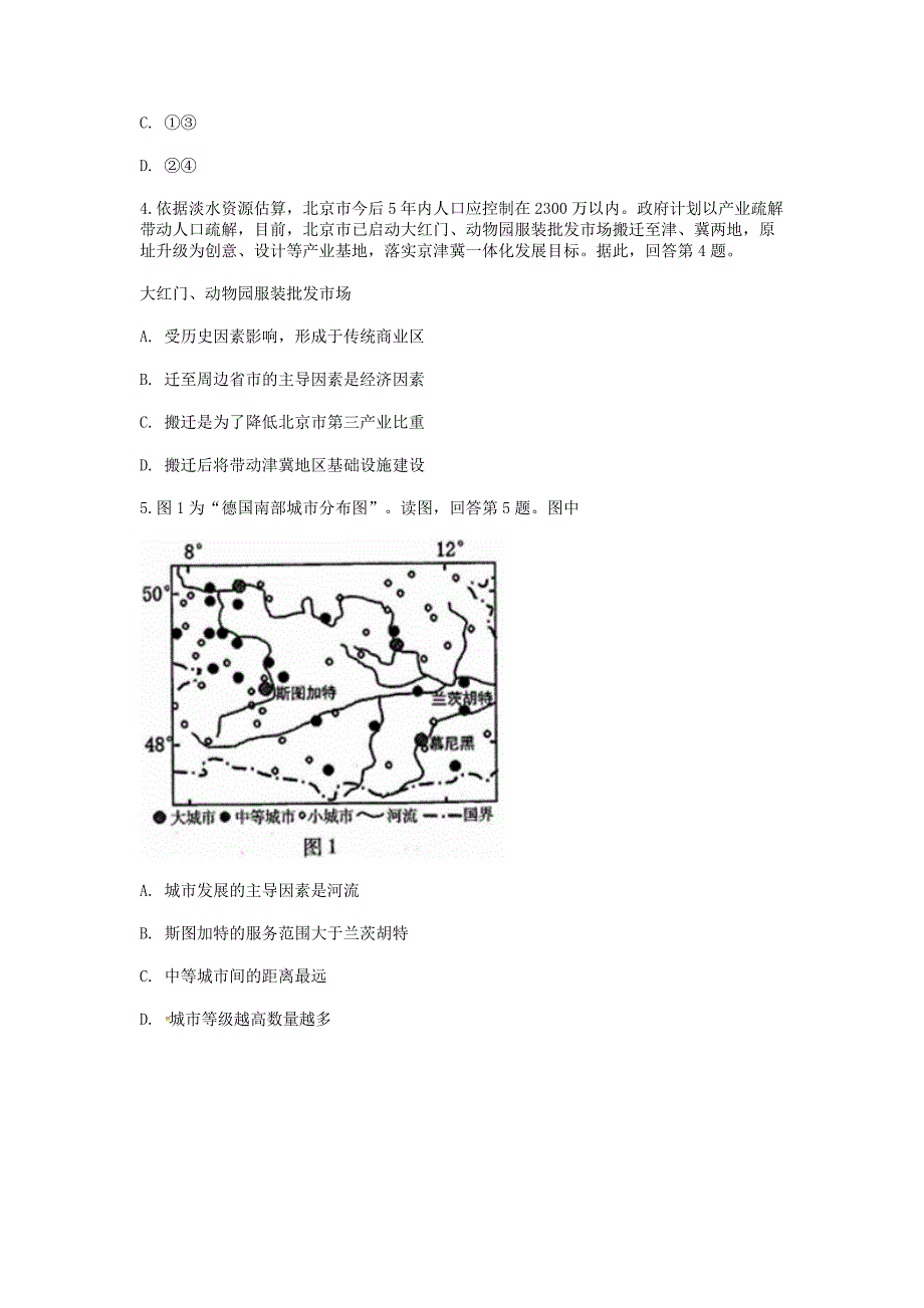 高三-期末名校精品地理_第2页