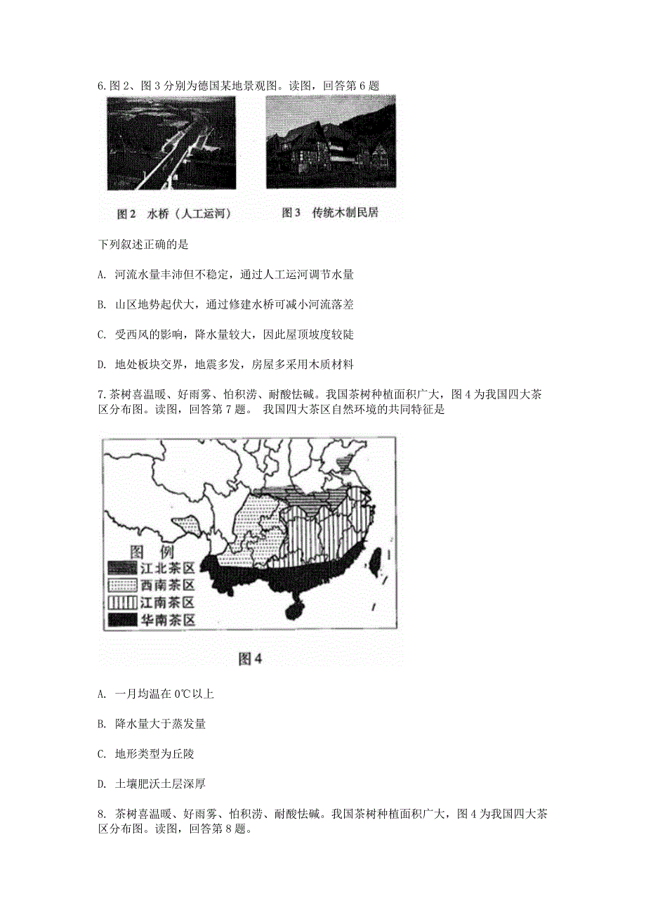 高三-期末名校精品地理_第3页