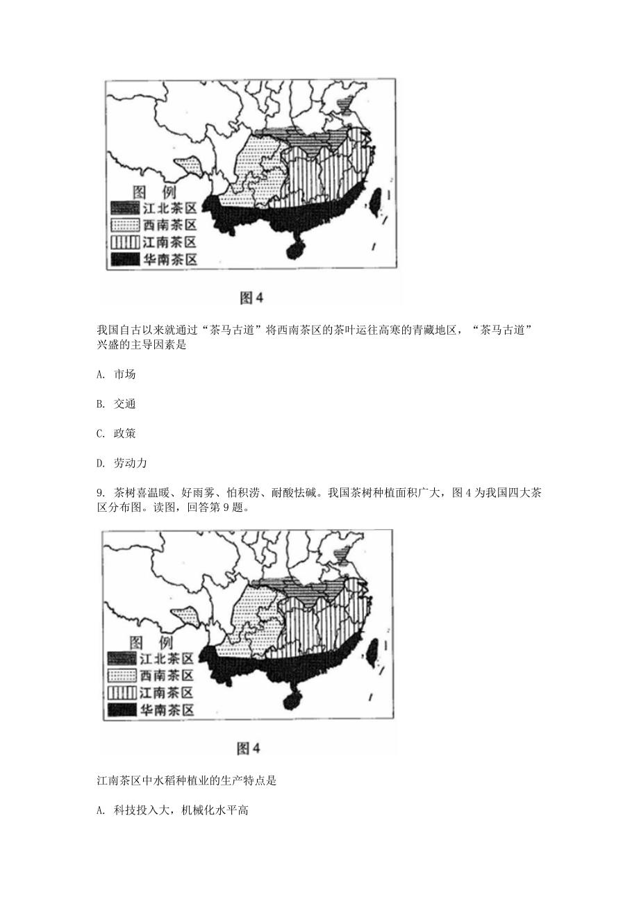 高三-期末名校精品地理_第4页