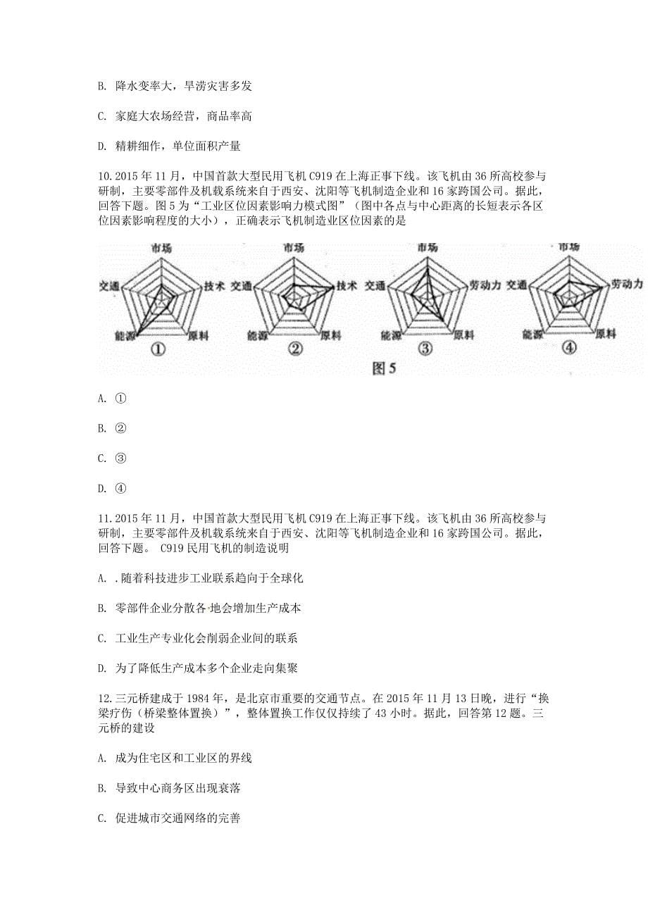 高三-期末名校精品地理_第5页