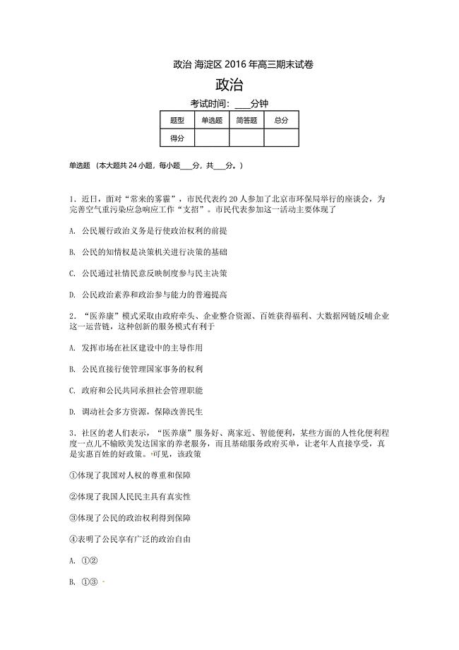 高三-期末名校精品政治