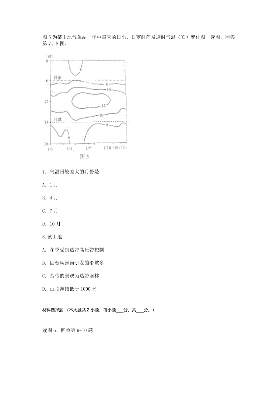 高三-高考真题文综_第3页