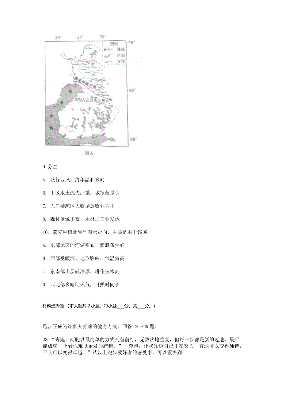 高三-高考真题文综_第4页