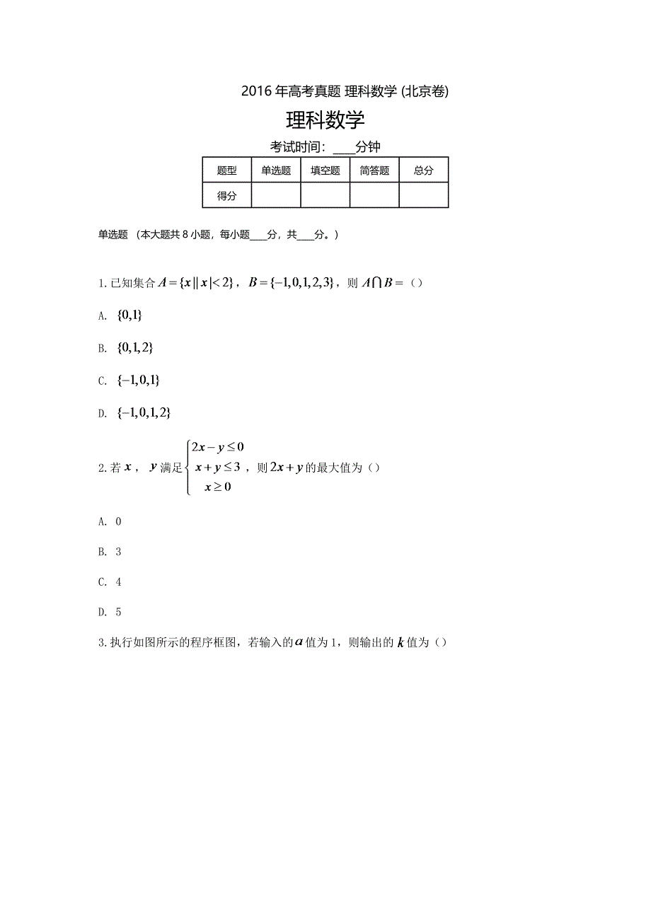 高三-高考真题理科数学_第1页