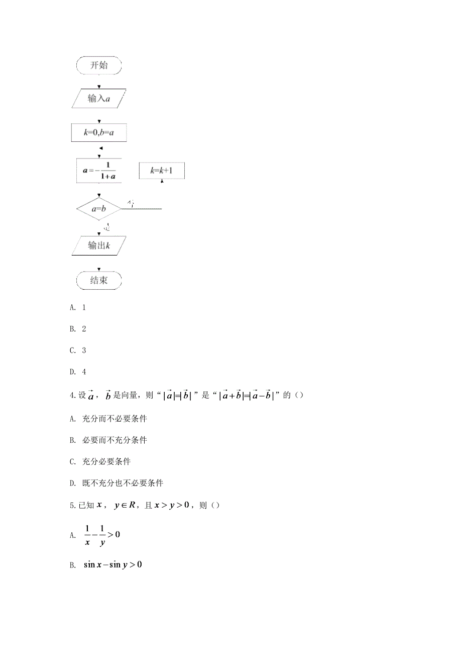 高三-高考真题理科数学_第2页