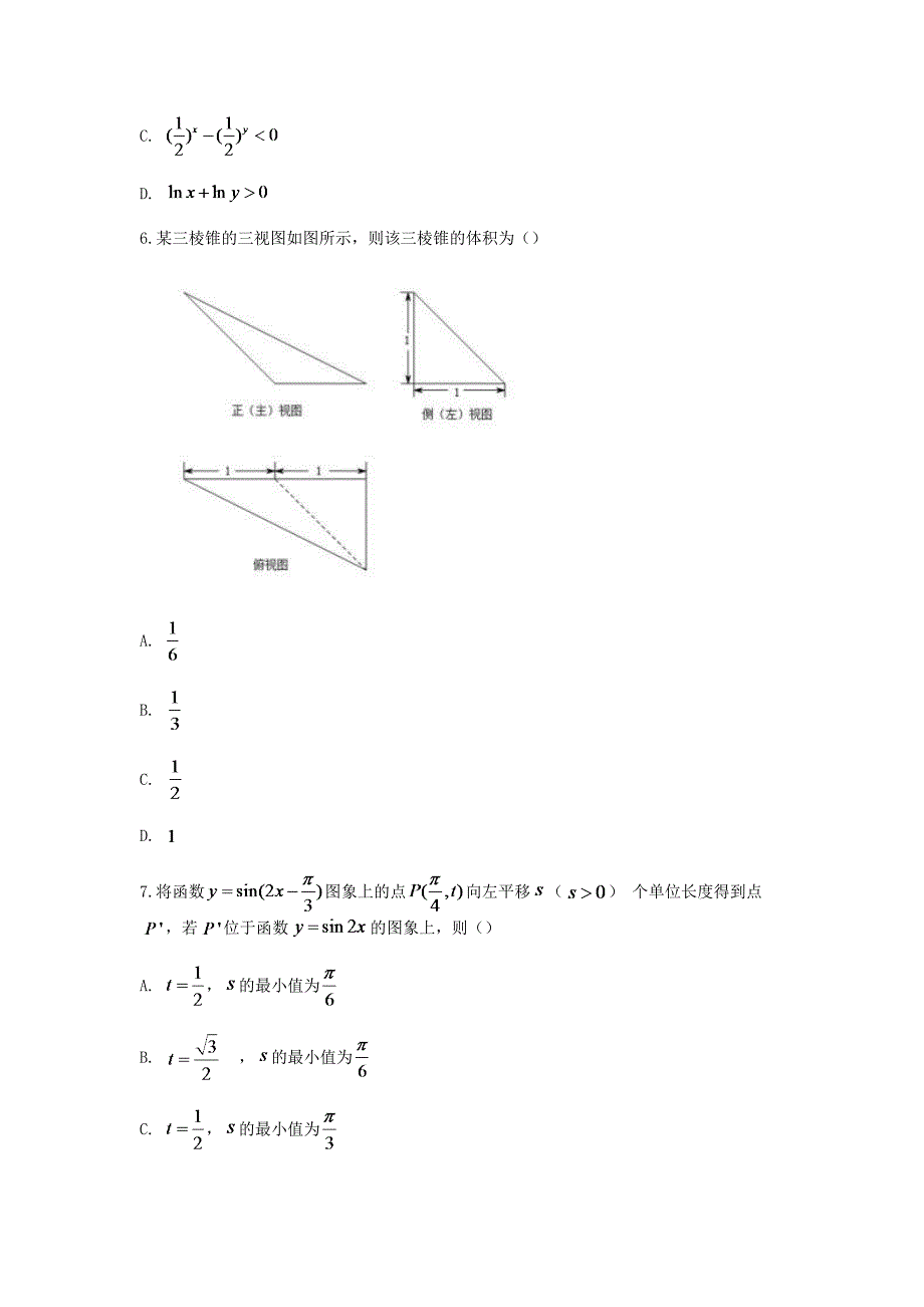 高三-高考真题理科数学_第3页