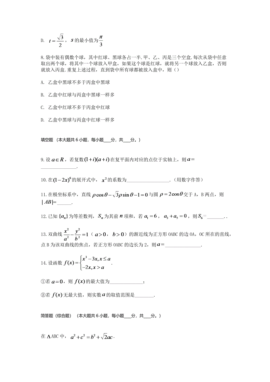 高三-高考真题理科数学_第4页