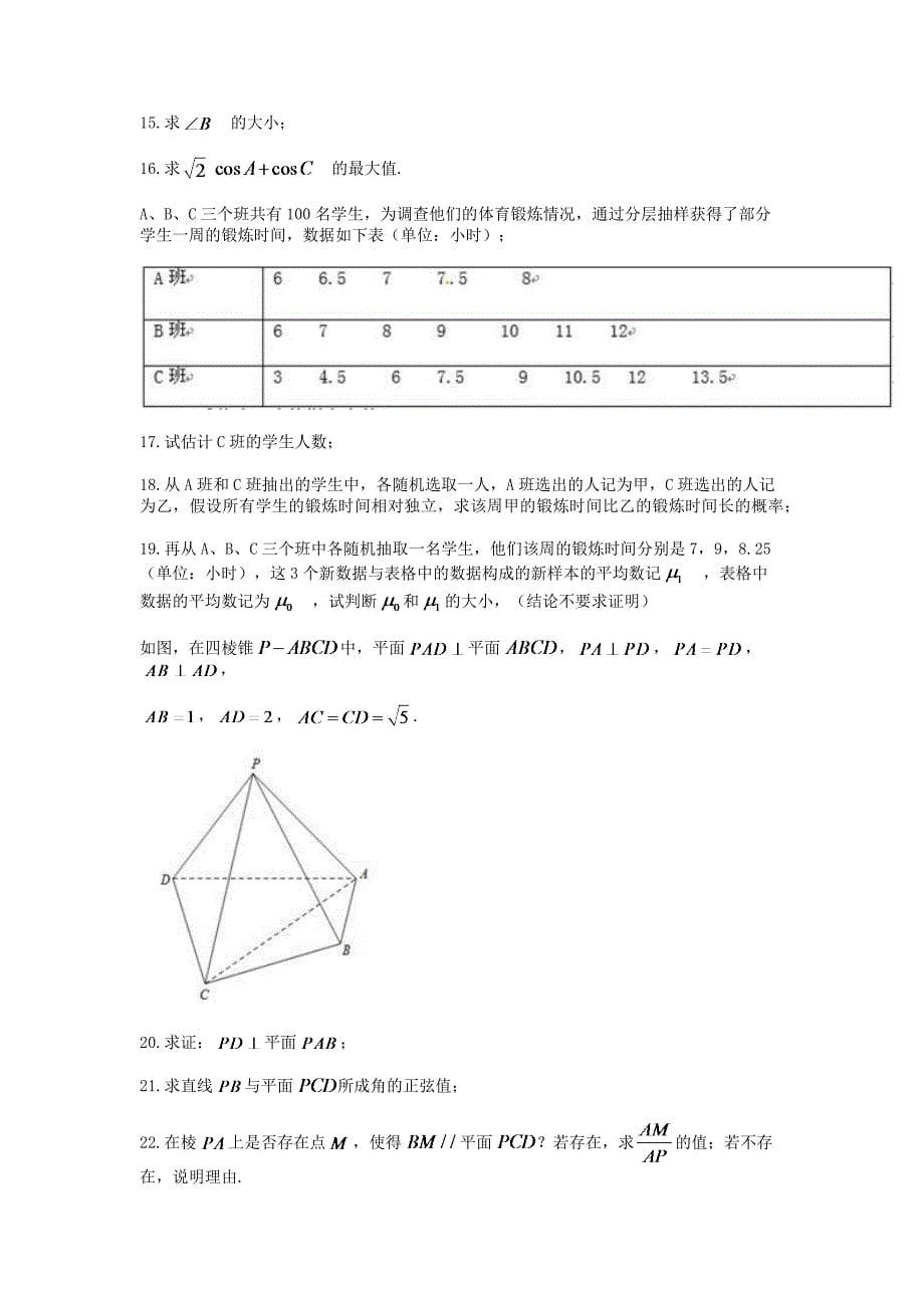 高三-高考真题理科数学_第5页