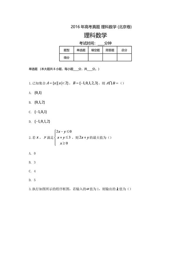 高三-高考真题理科数学