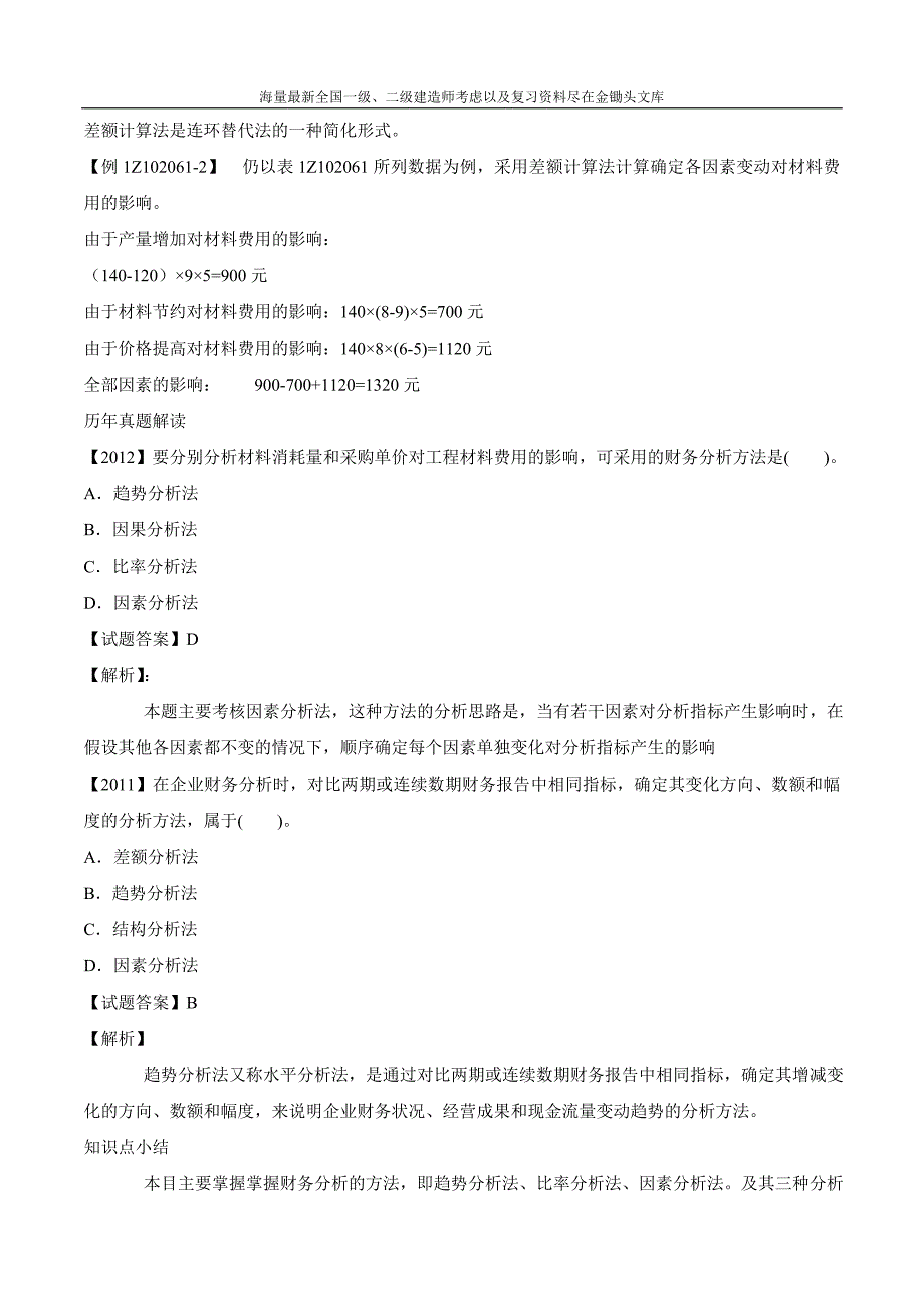 2016一级建造师 工程经济 精讲班 35、精讲1Z102060(1)_第3页