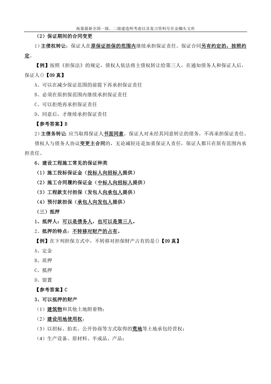 2016年一级建造师法规精讲班第9讲第一章：建设工程基本法律知识11 1464775587123_第1页