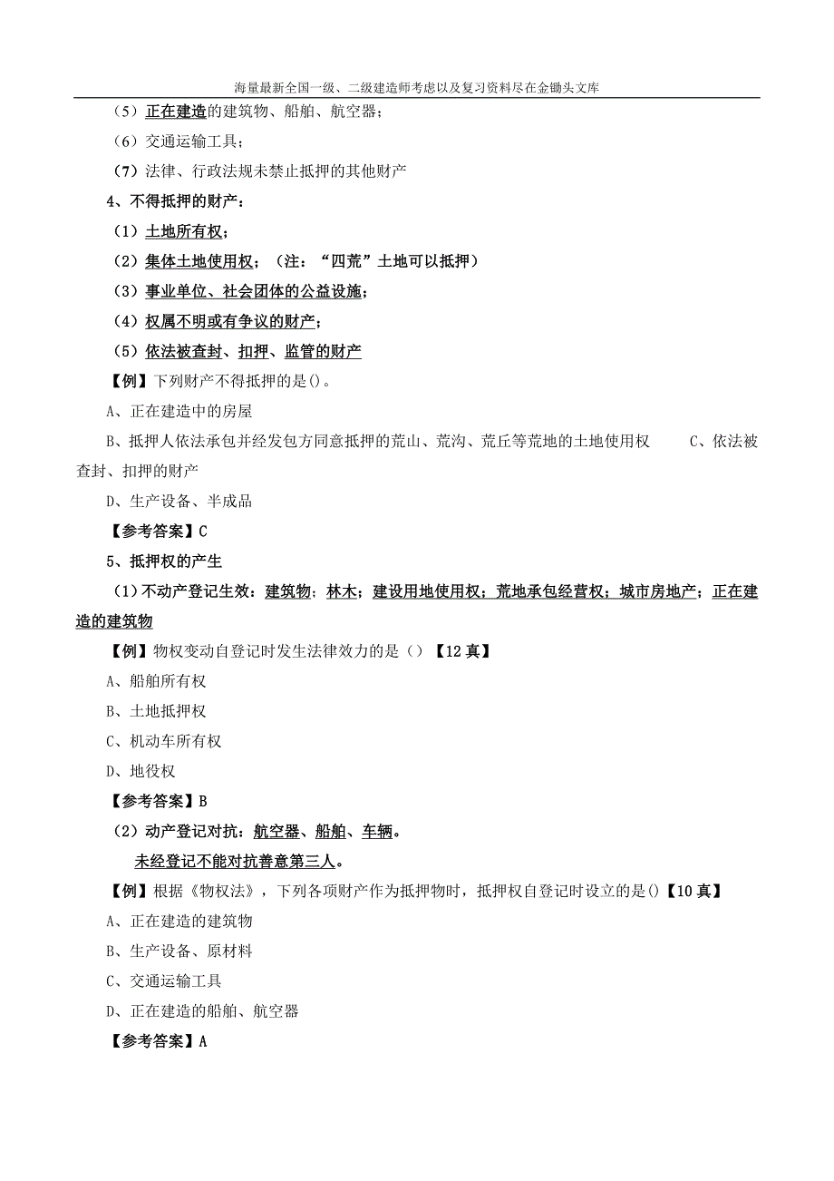 2016年一级建造师法规精讲班第9讲第一章：建设工程基本法律知识11 1464775587123_第2页