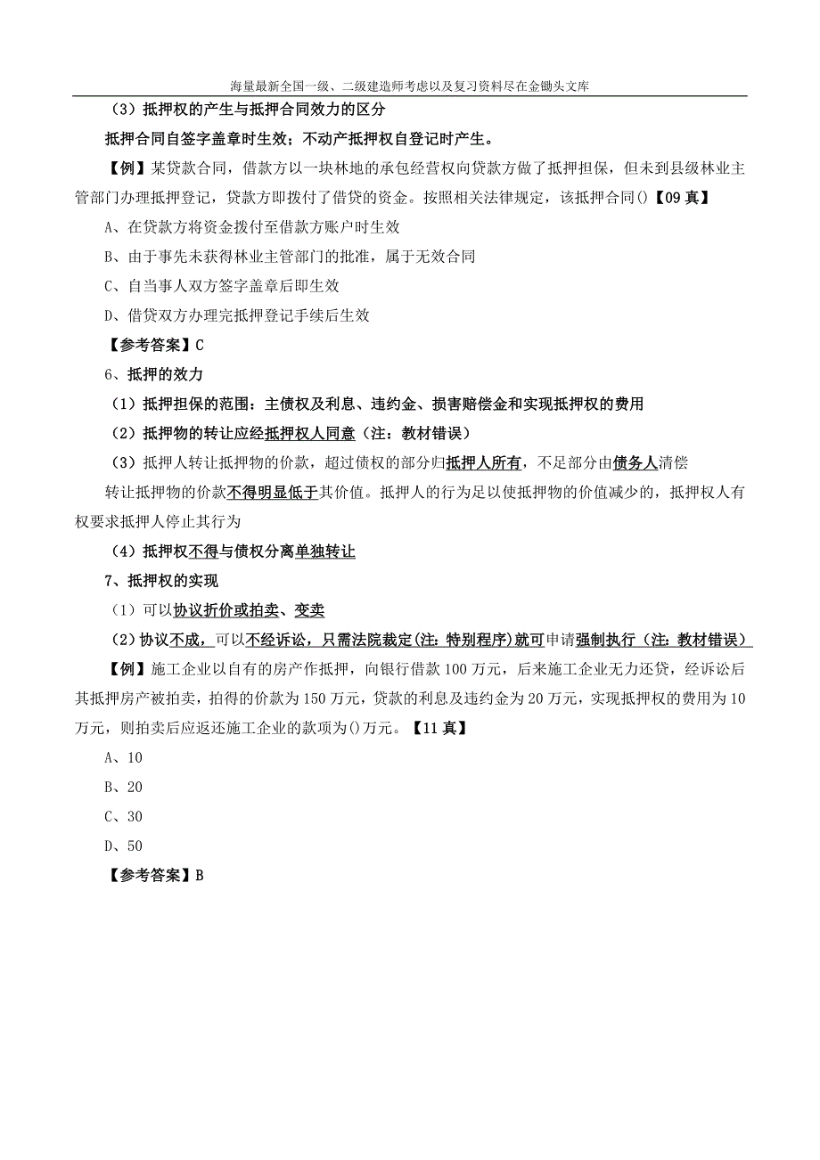 2016年一级建造师法规精讲班第9讲第一章：建设工程基本法律知识11 1464775587123_第3页