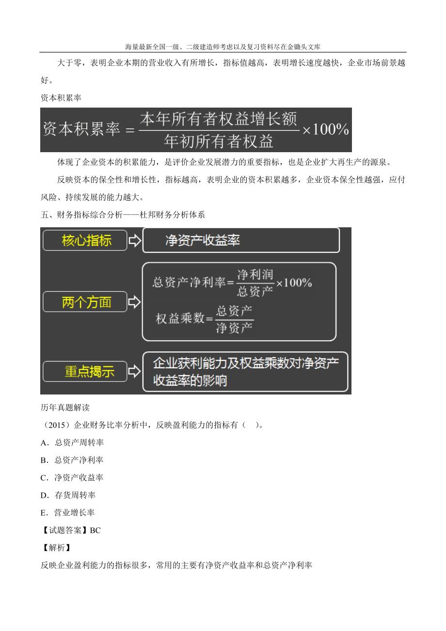 2016一级建造师 工程经济 精讲班 36、精讲1Z102060(2)_第4页