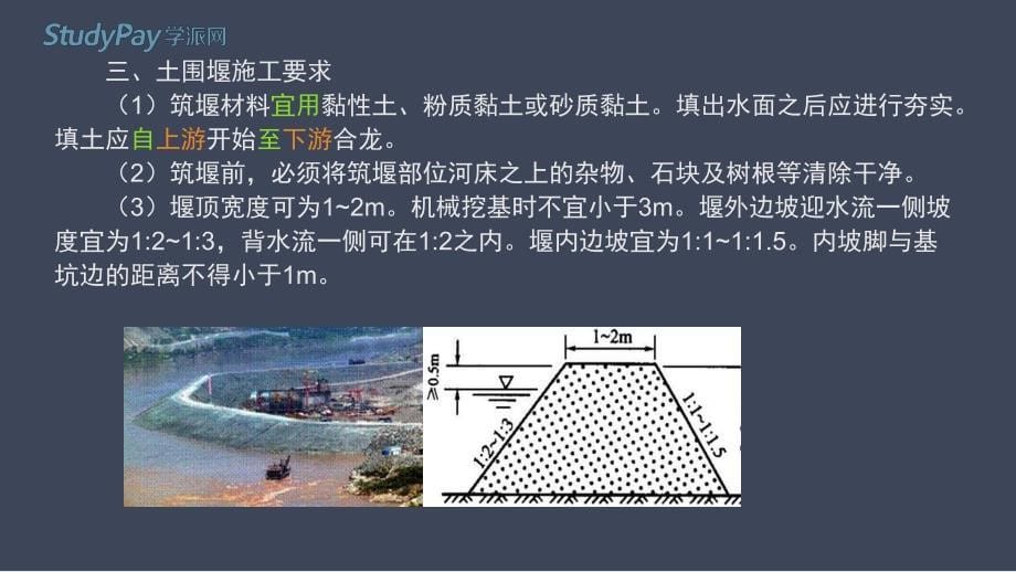 2016一级建造师 市政 精讲 第4讲_第5页