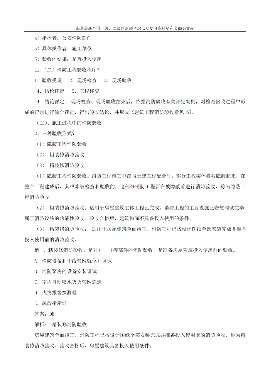 2016一级建造师 机电实务 1V1班 20、第4章第5 6节建筑电梯消防安装技 第20讲_第2页