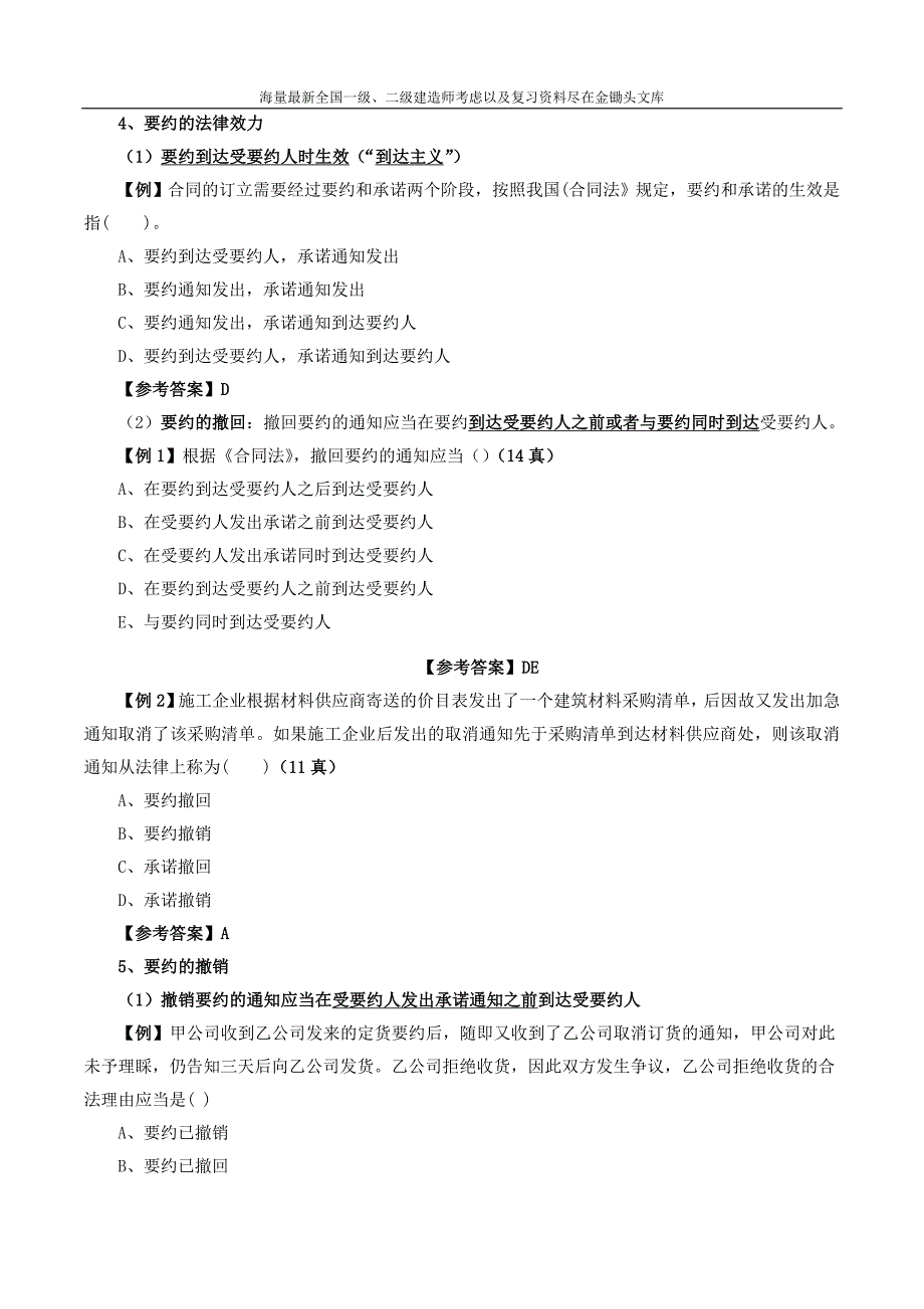 2016年一级建造师法规精讲班第25讲：第四章 建设工程合同和劳动合同法律制度（2） 1464853204728_第1页