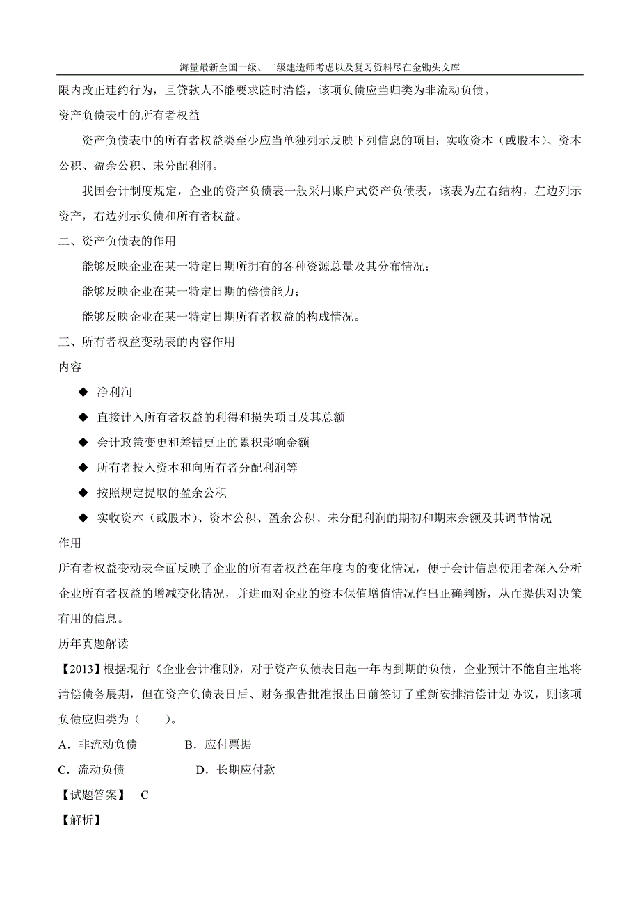 2016一级建造师 工程经济 精讲班 33、精讲1Z102050(1)_第4页