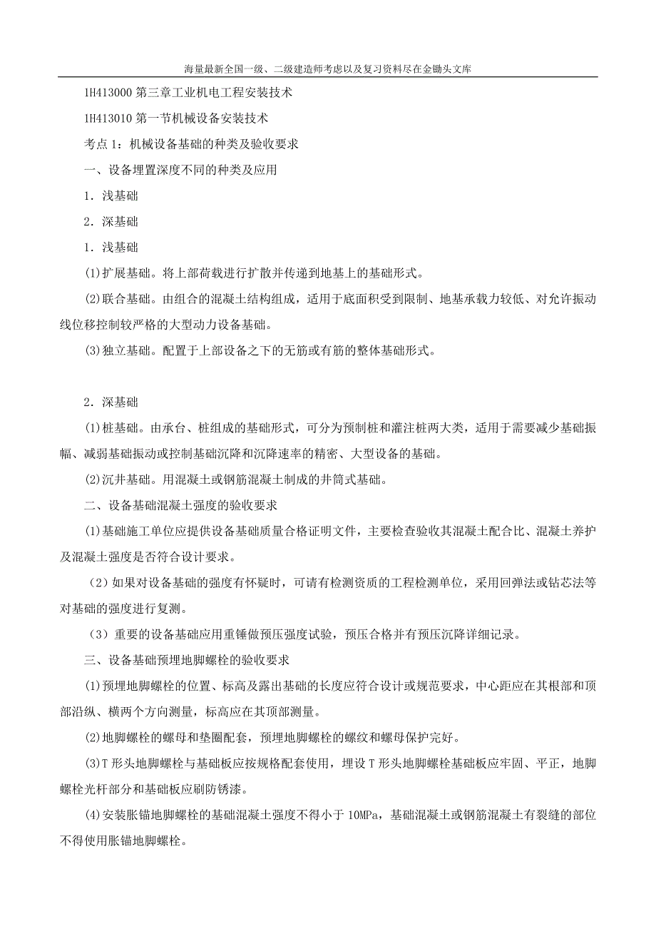 2016一级建造师 机电实务 1V1班 07、第3章1、2节_第1页