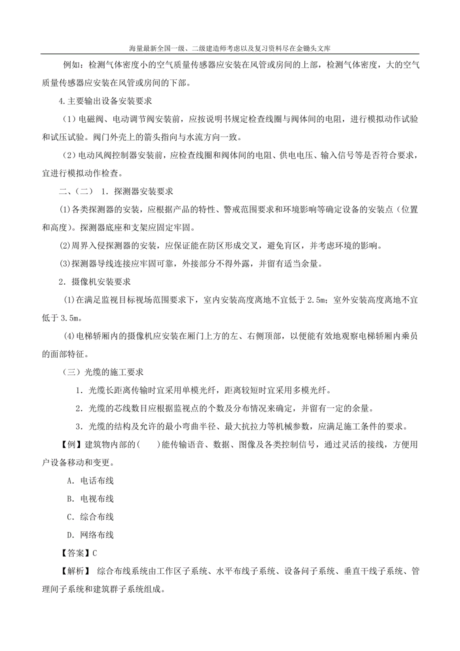 2016一级建造师 机电实务 1V1班 18、第4章第3 4节建筑空调智能安装技术 第18讲_第4页