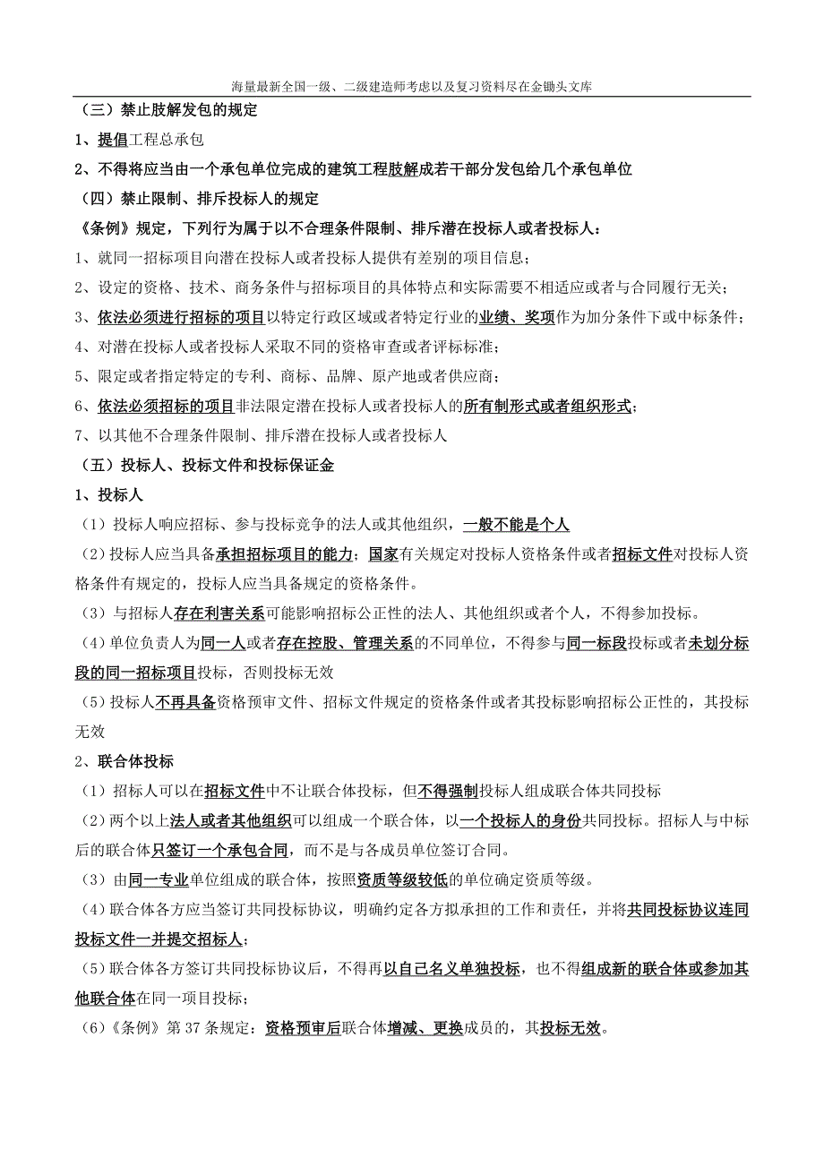 2016年一级建造师法规精讲班第17讲：第三章 建设工程发承包法律制度（五）_第1页