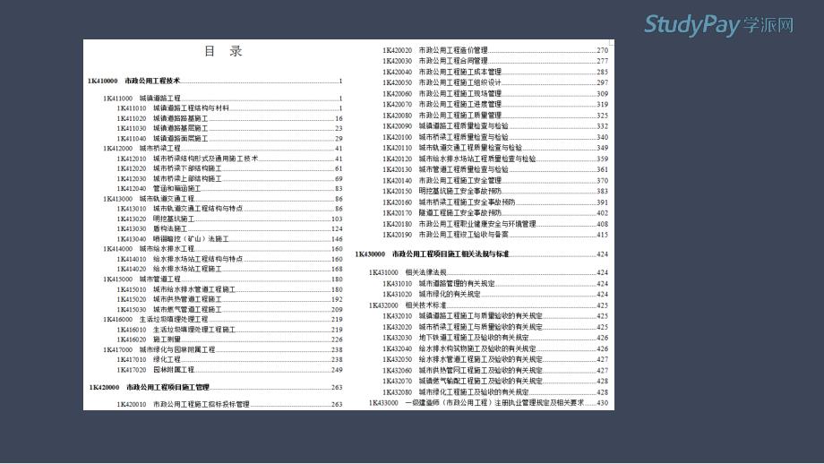 2016一级建造师 市政 精讲 第1讲_第3页