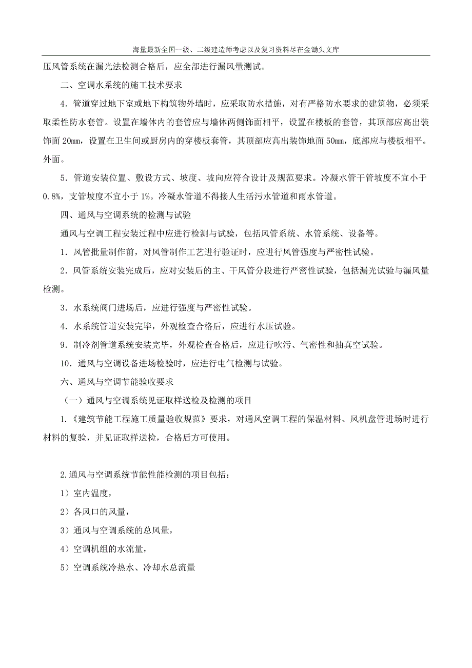 2016一级建造师 机电实务 1V1班 17、第4章第3 4节建筑空调智能安装技术 第17讲_第4页