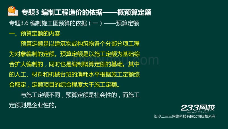 2016年一级建造师 建设工程经济（杨建伟）第三章2(02)_第2页