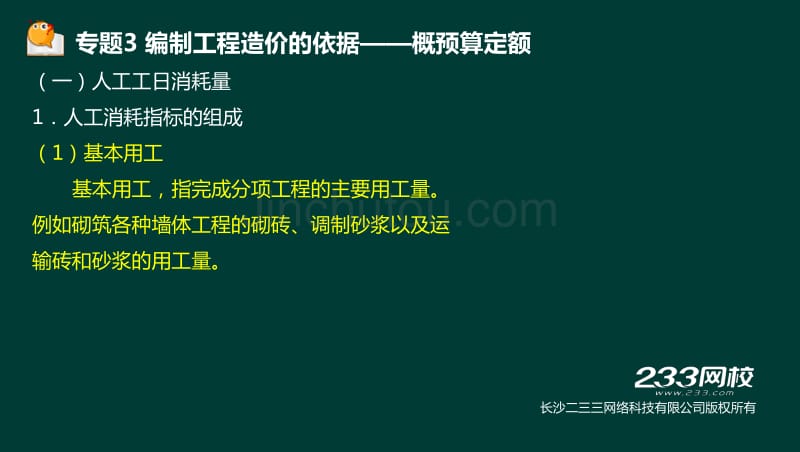 2016年一级建造师 建设工程经济（杨建伟）第三章2(02)_第3页