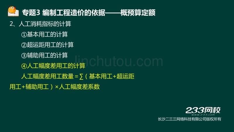 2016年一级建造师 建设工程经济（杨建伟）第三章2(02)_第5页