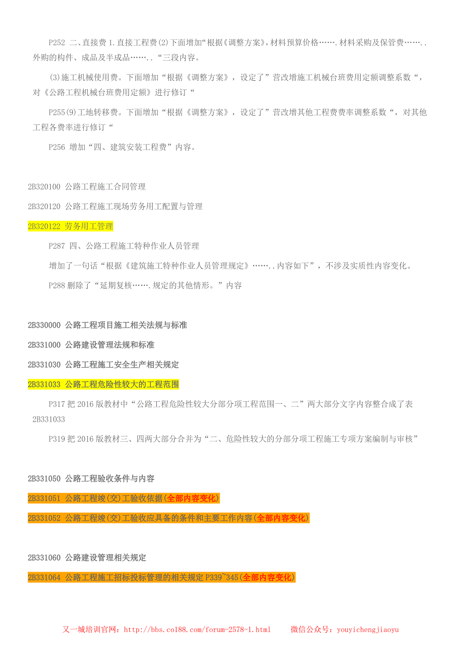 2017年二级建造师《公路》教材变化详情_第4页