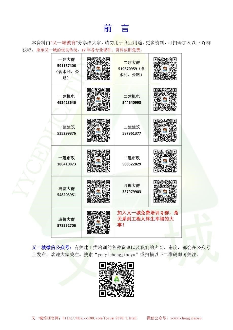 2017年二级建造师《公路》教材变化详情_第5页