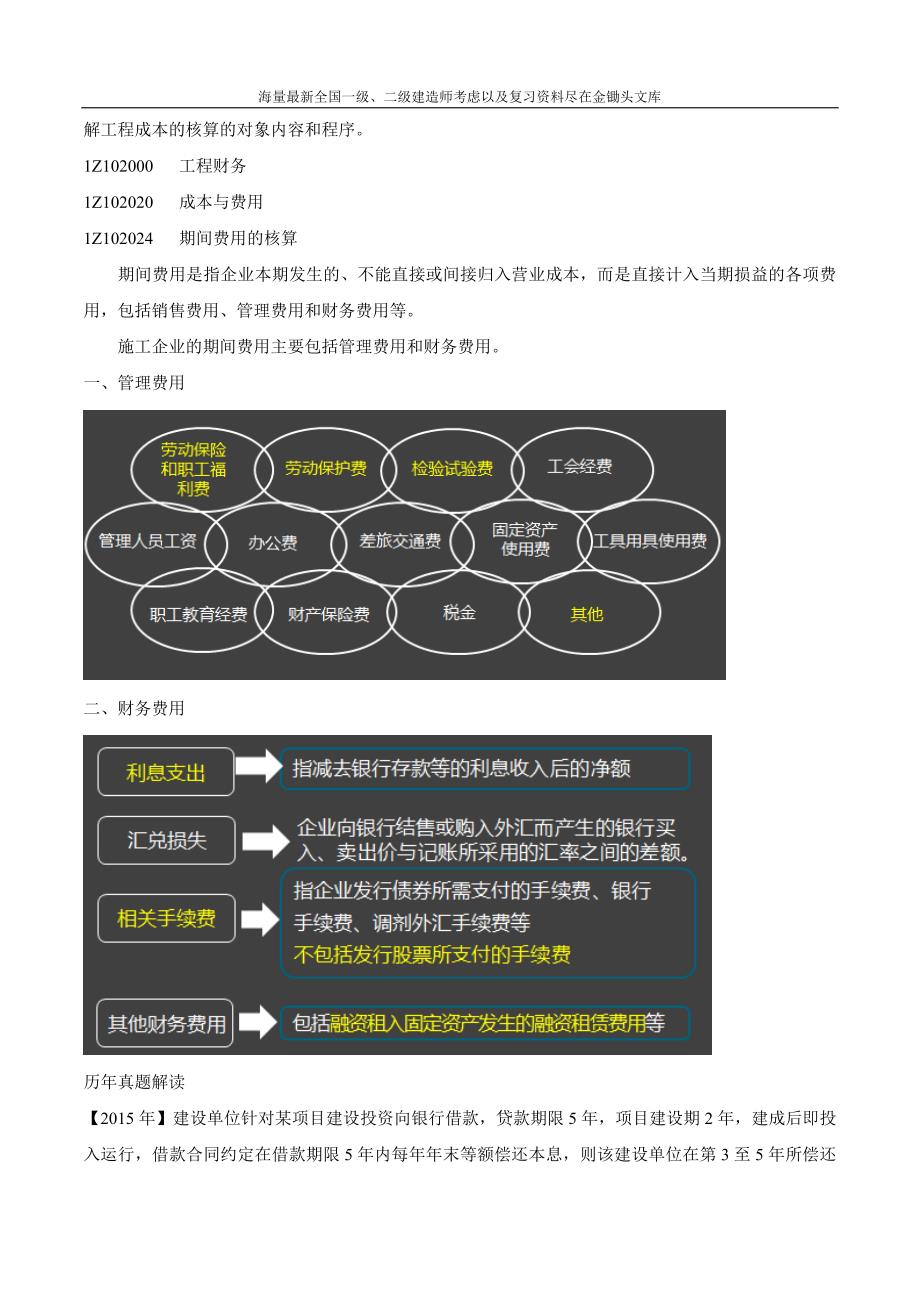 2016一级建造师 工程经济 精讲班 29、精讲1Z102020(3)_第4页