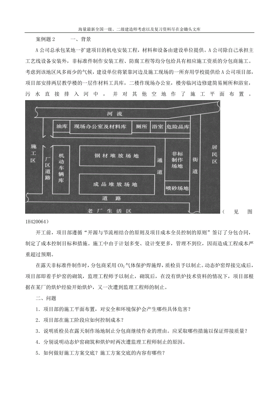 2016一级建造师 机电实务 特训班 10、专题5：机电工程施工组织设计（二）_第1页