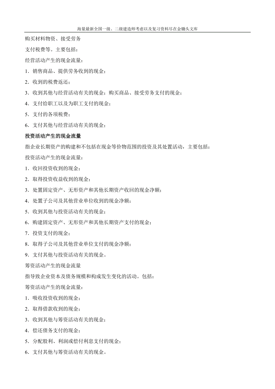 2016一级建造师 工程经济 精讲班 34、精讲1Z102050(2)_第3页