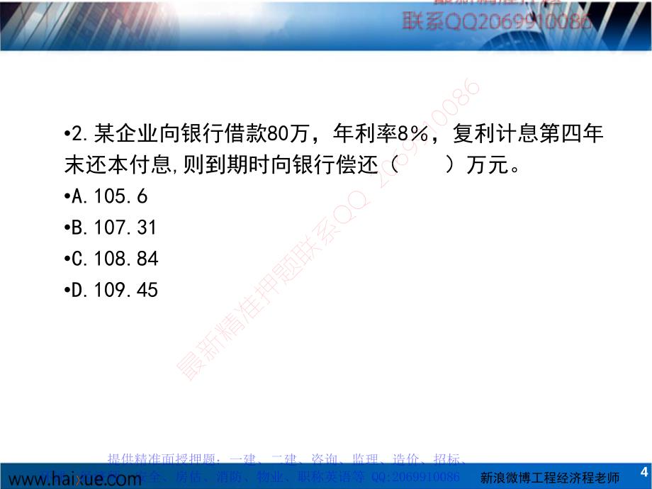 HX 经济（程庭龙）WM 集训 计算_第4页