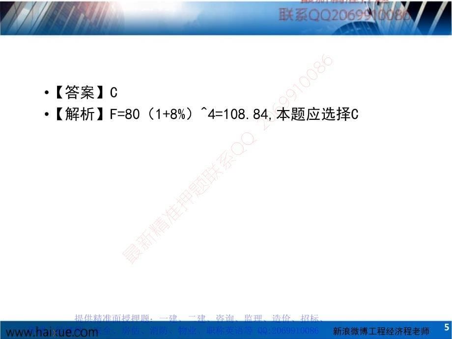 HX 经济（程庭龙）WM 集训 计算_第5页