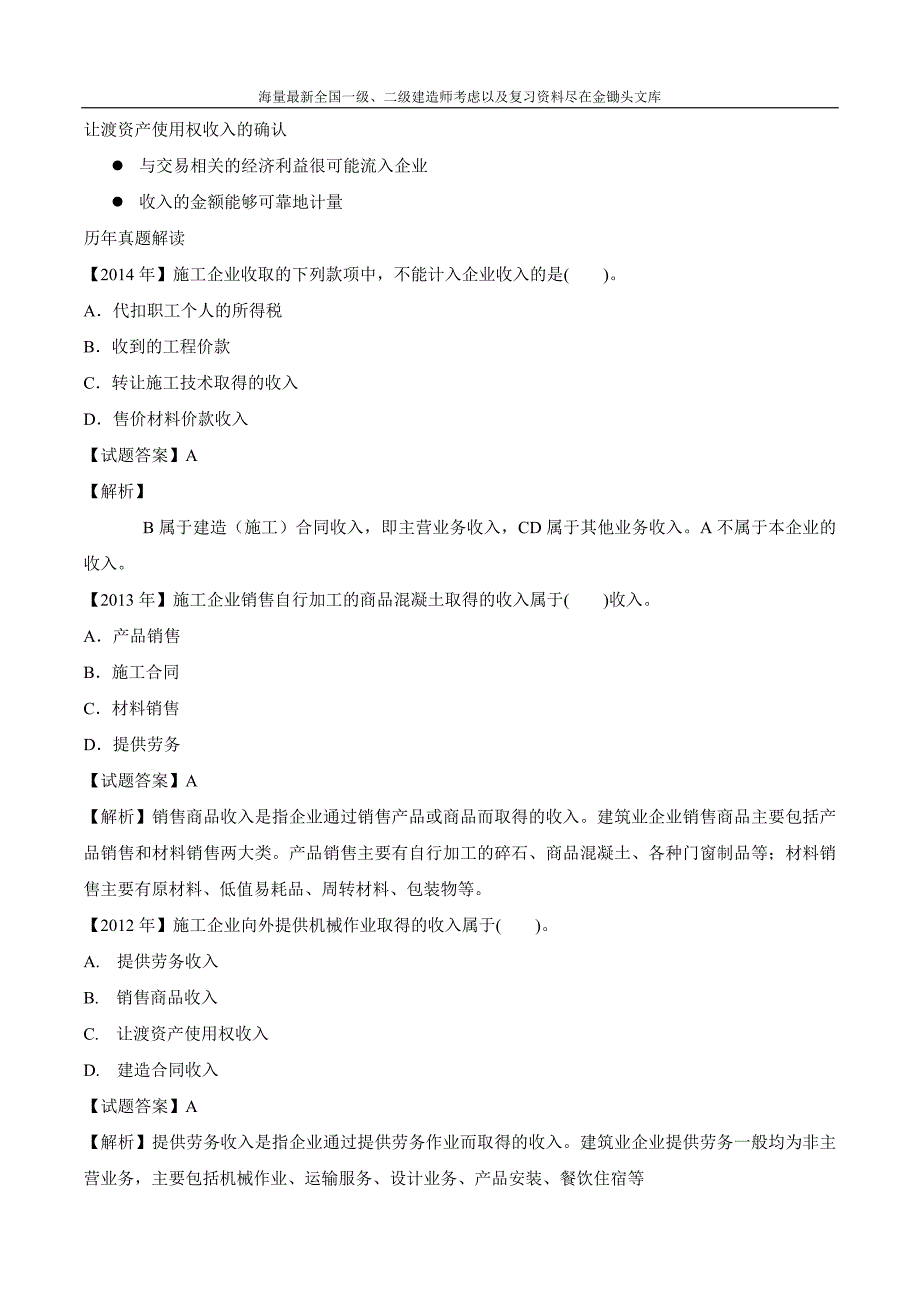 2016一级建造师 工程经济 精讲班 30、精讲1Z102030(1)_第3页