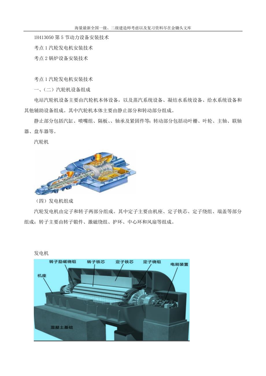 2016一级建造师 机电实务 1V1班 11、第3章5 6节工业机电动设备仪表设备安装技术 第11讲_第1页