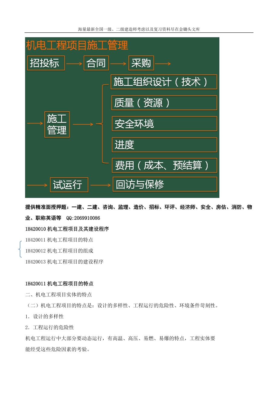 2016一级建造师 机电实务 精讲班 37、第37讲：1H420010机电工程项目及其建设程序_第2页