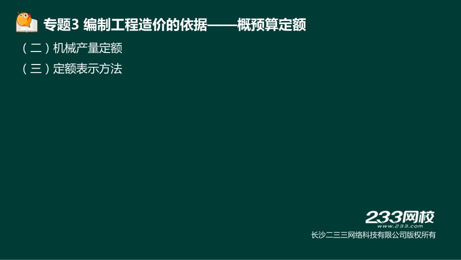 2016年一级建造师 建设工程经济（杨建伟）第三章2(01)_第4页