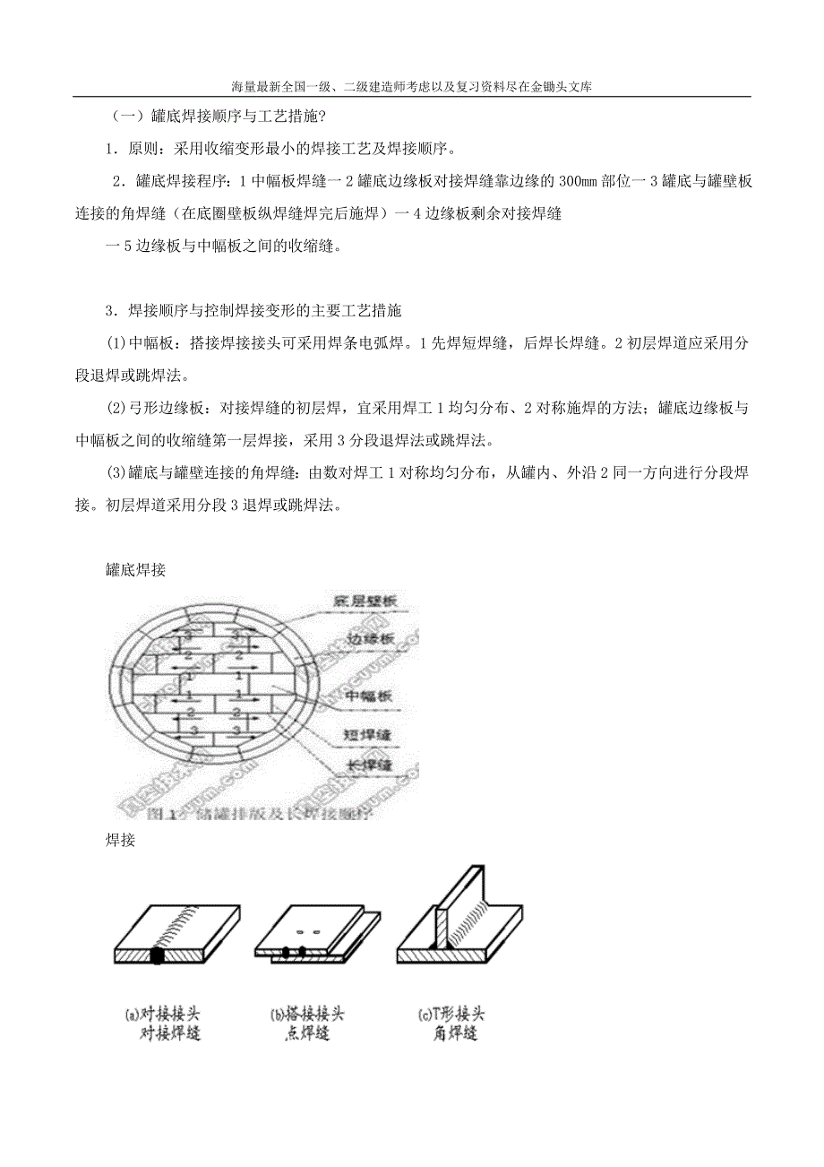 2016一级建造师 机电实务 1V1班 10、第3章3 4节工业机电管道静置设备安装技术 第10讲_第4页