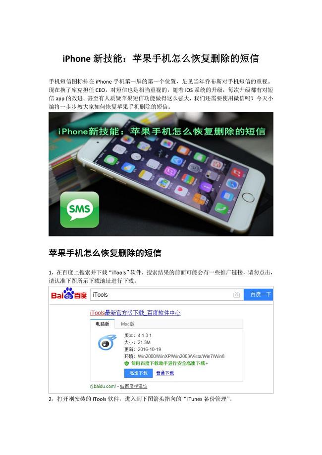 iPhone新技能：苹果手机怎么恢复删除的短信