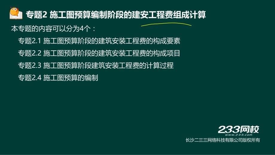 2016年一级建造师 建设工程经济（杨建伟）第三章1 (5)_第5页