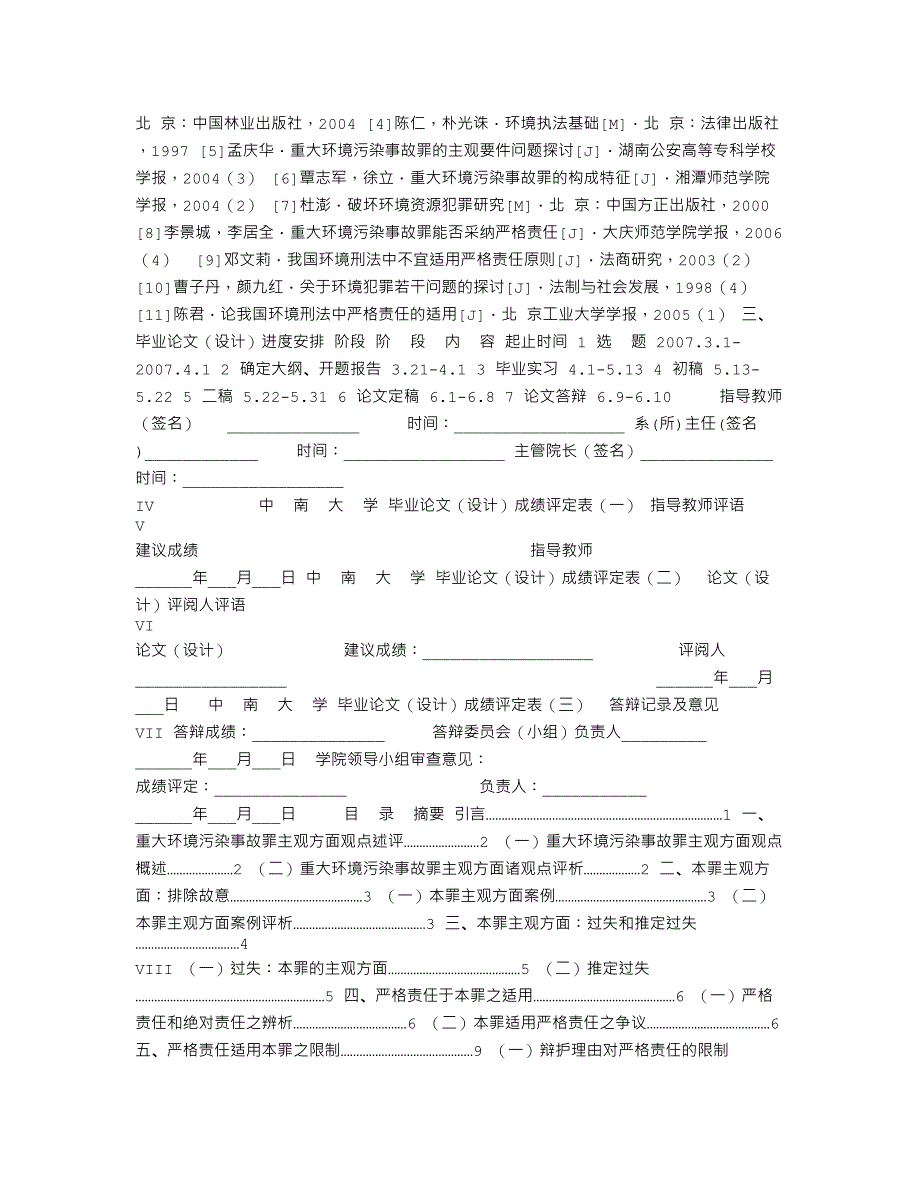 大学本科毕业论文范文_第2页